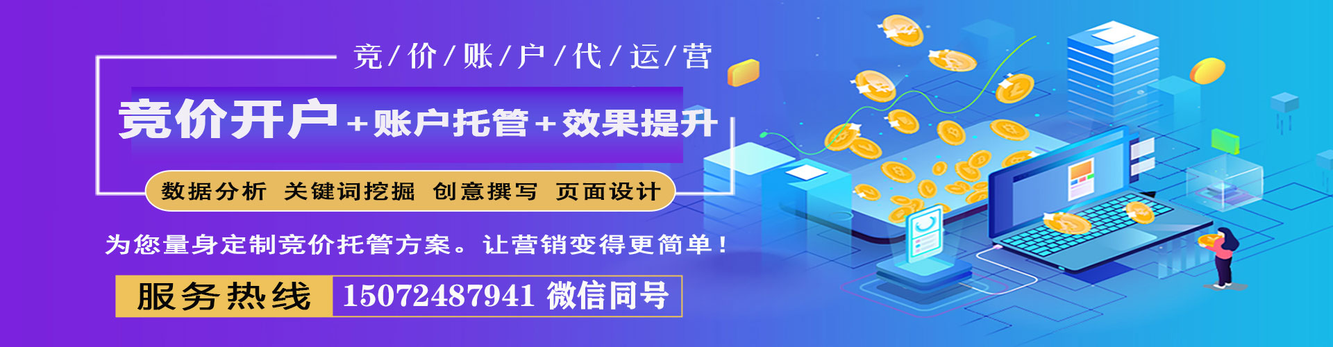 五莲竞价推广